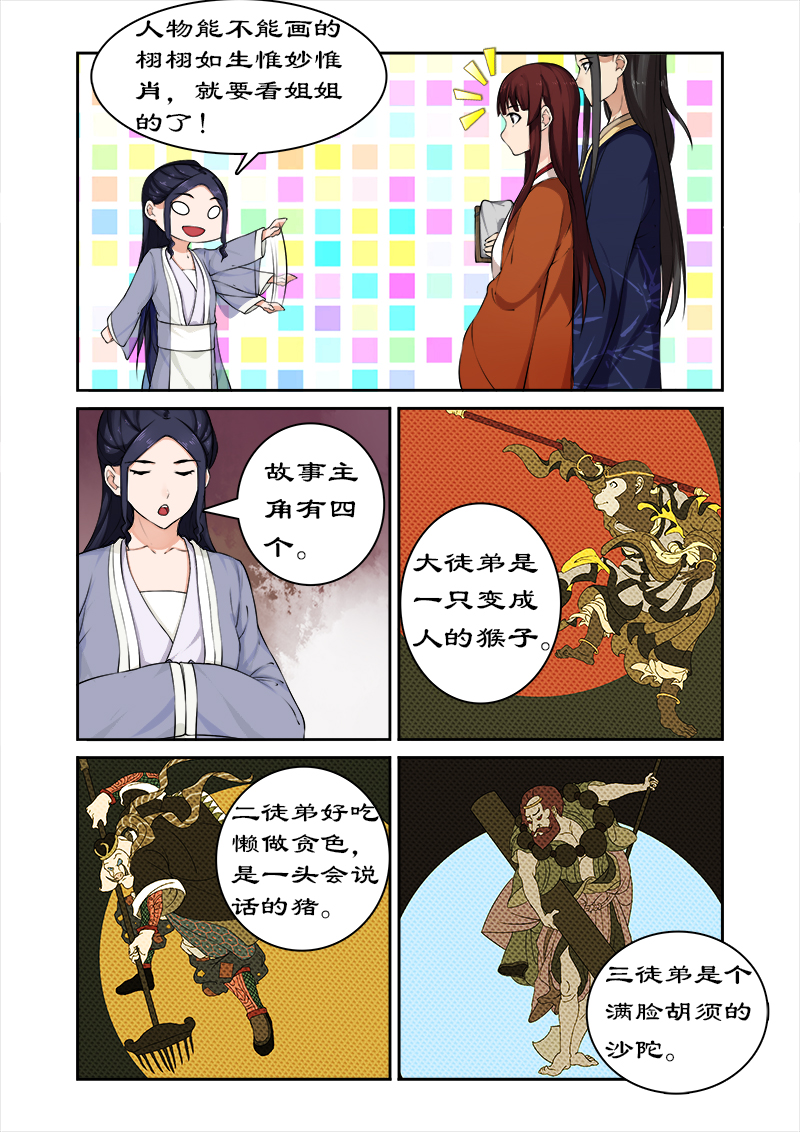 第43章：西游记！8