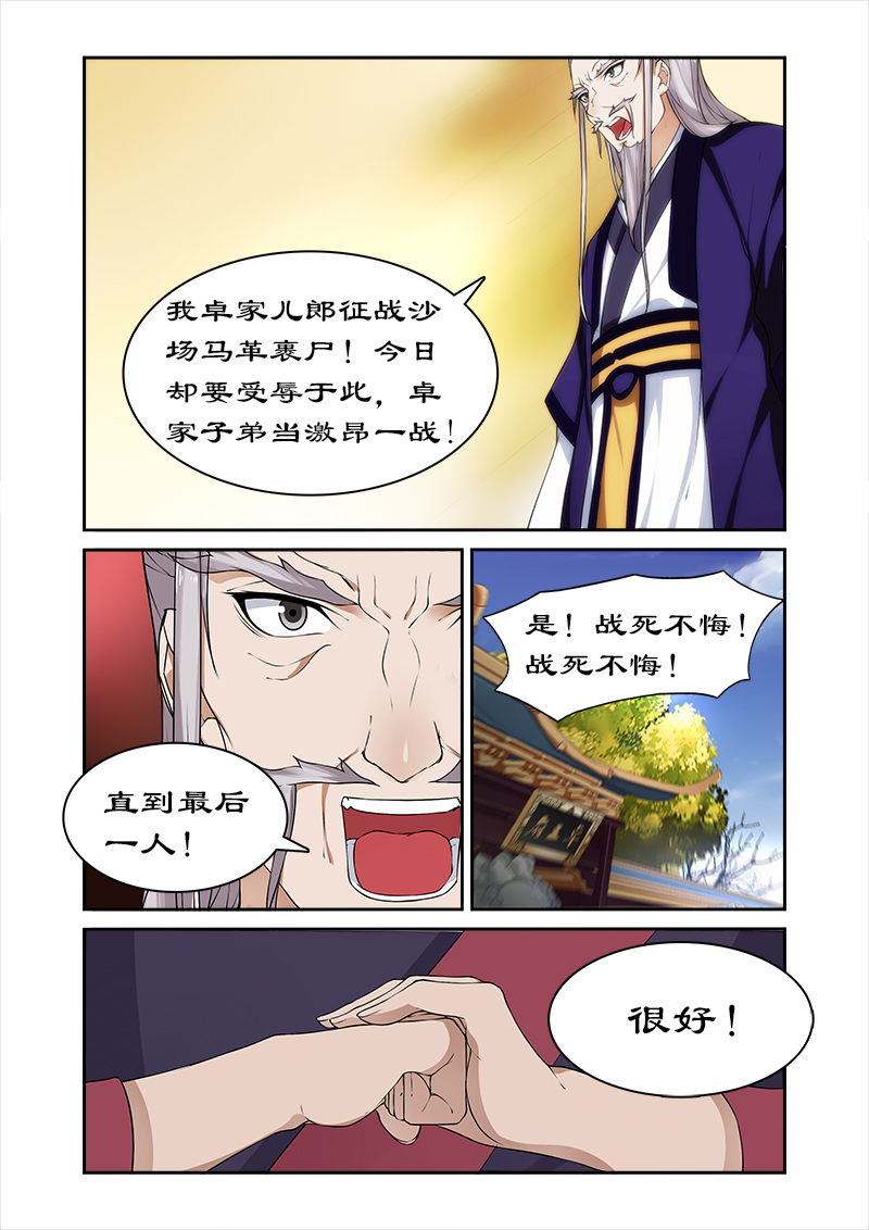 第54章：堂本老贼杀卓迪9