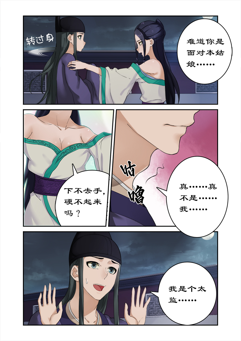 第5章：找人解毒5
