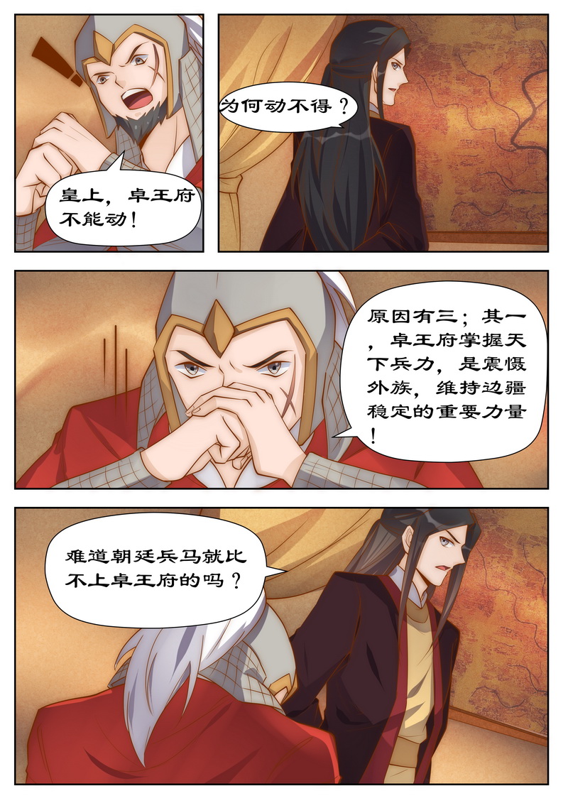 第100章：灭卓王府2