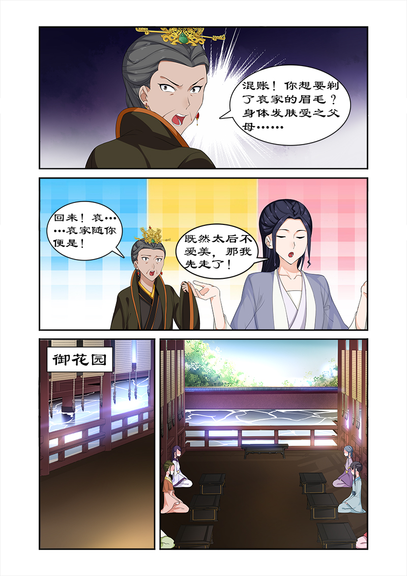 第71章：给太后化妆4
