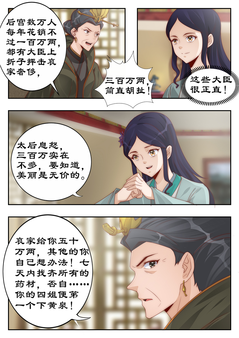 第110章：巧言获凤符0