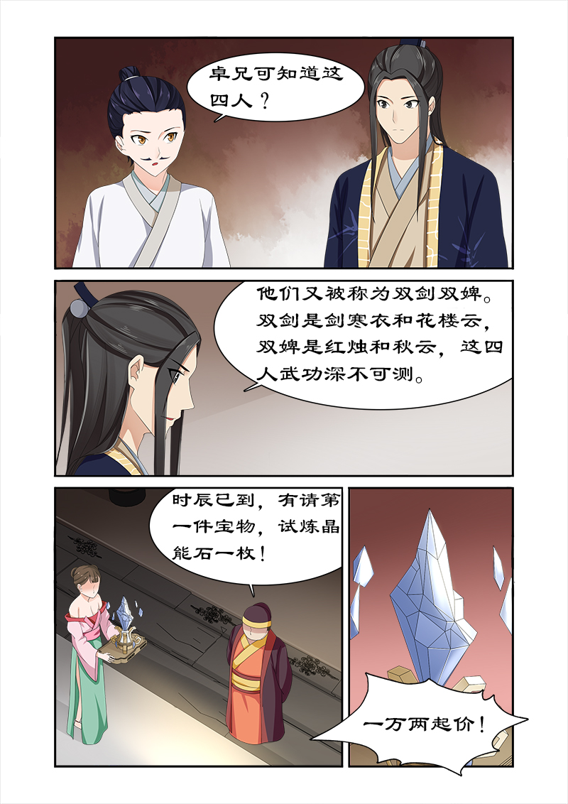 第83章：请君入瓮0