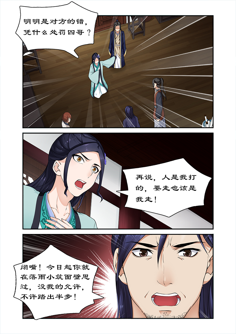 第17章：四哥被逐3