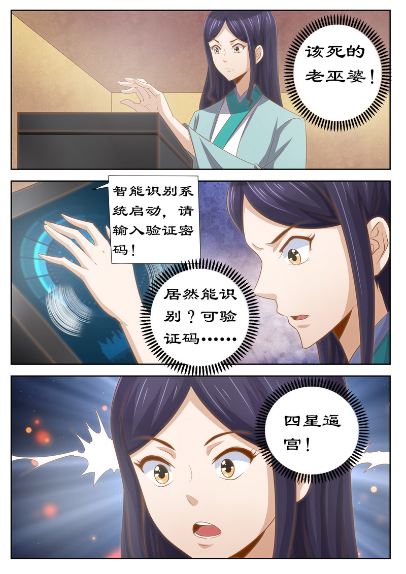 第121章：四星逼宫6