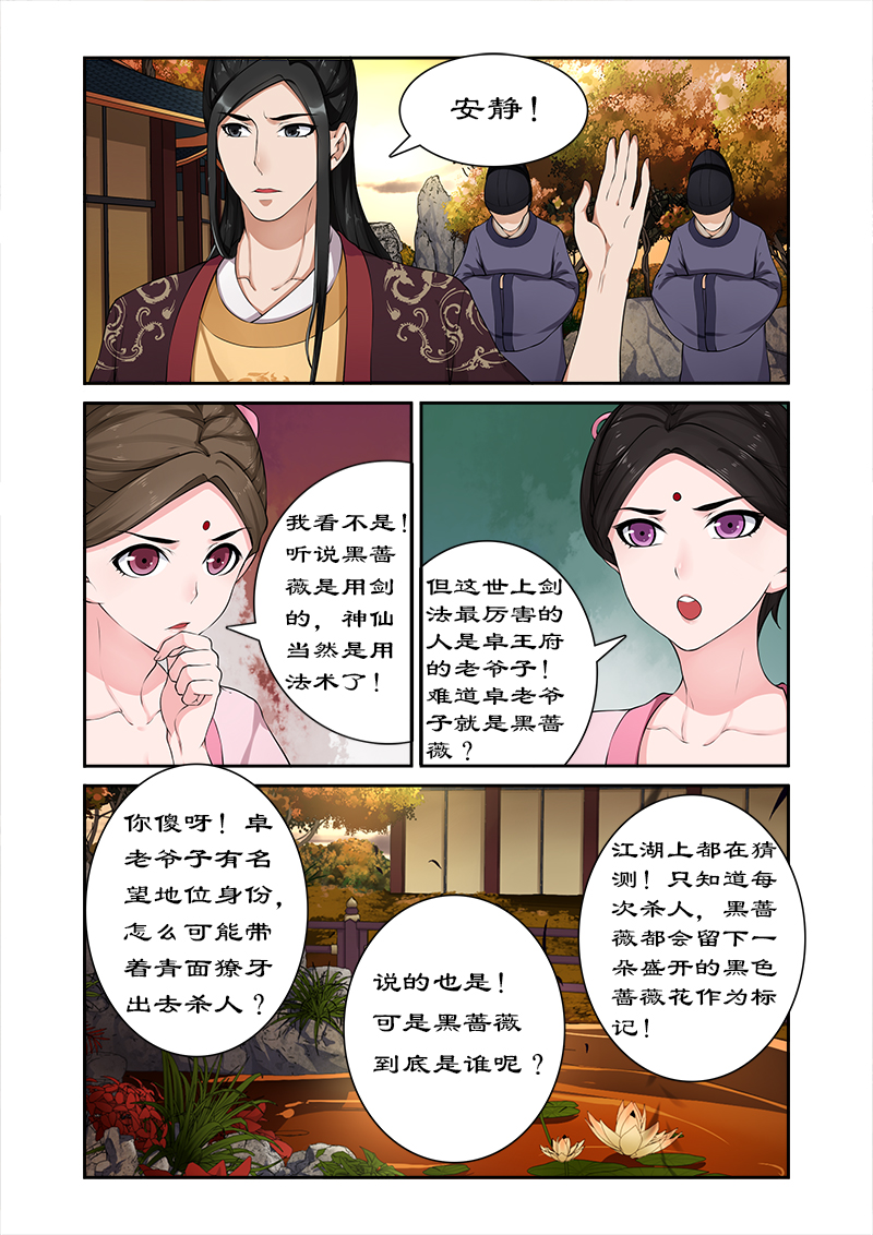 第19章：黑蔷薇之迷1