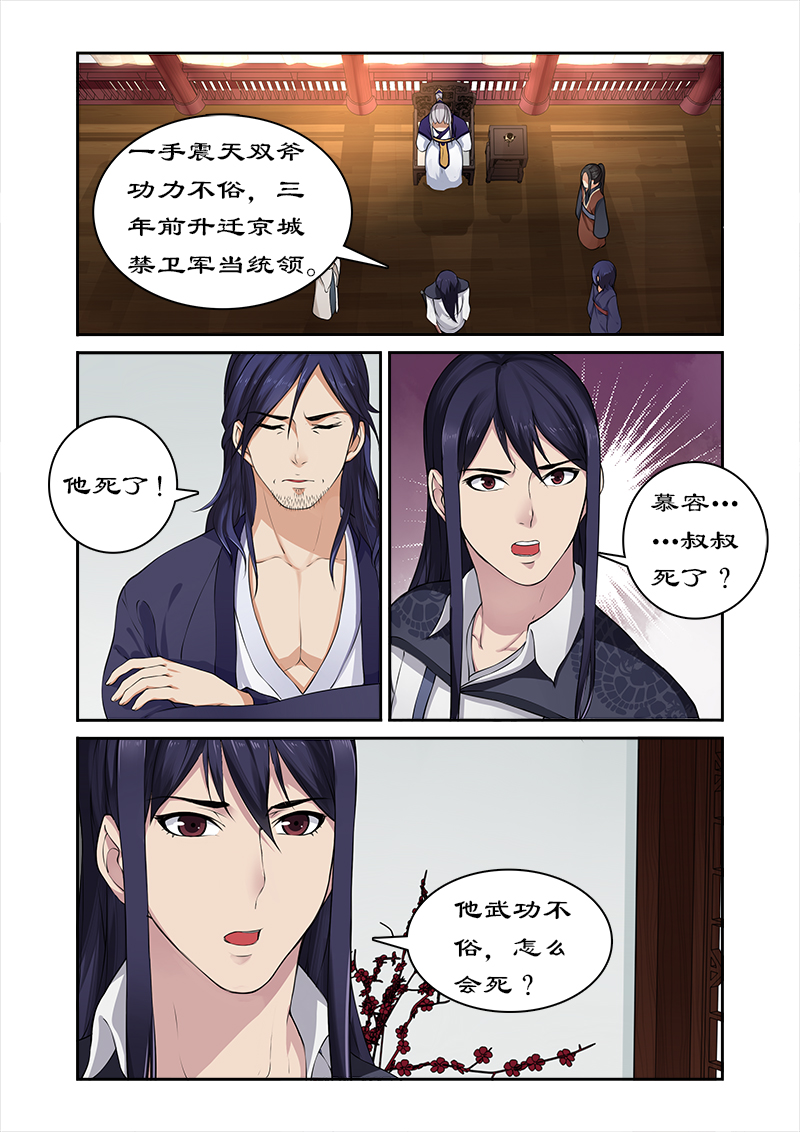 第20章：猎杀魔兽（1）3