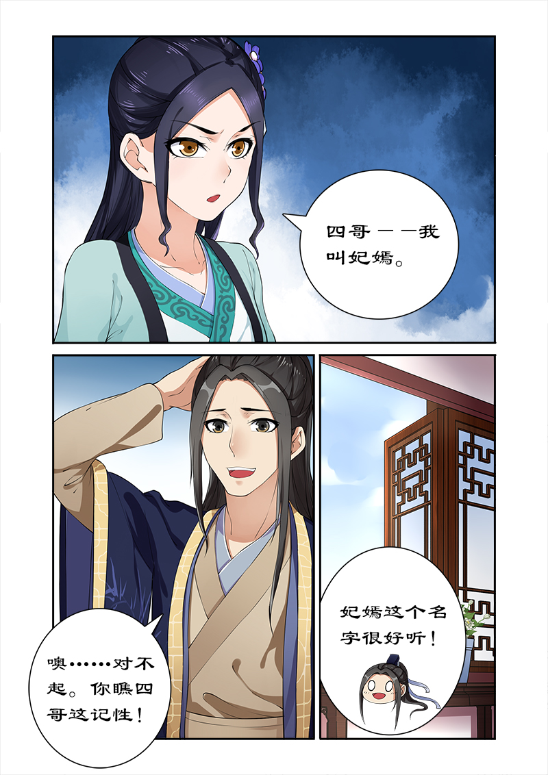 第9章：飞来的四哥5