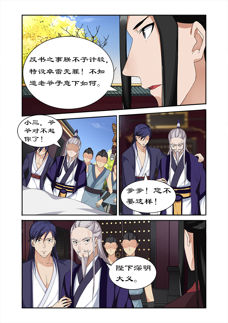 第56章：坏我好事9