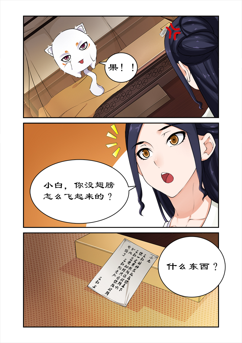 第45章：别碰老娘的胸8