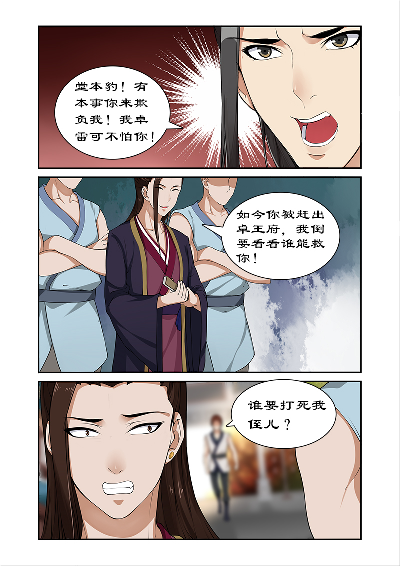 第29章：卓雷受辱4