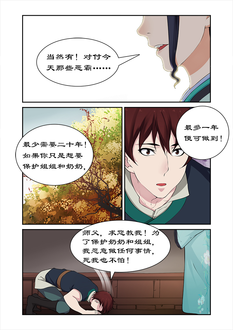 第30章：进宫？没门！8