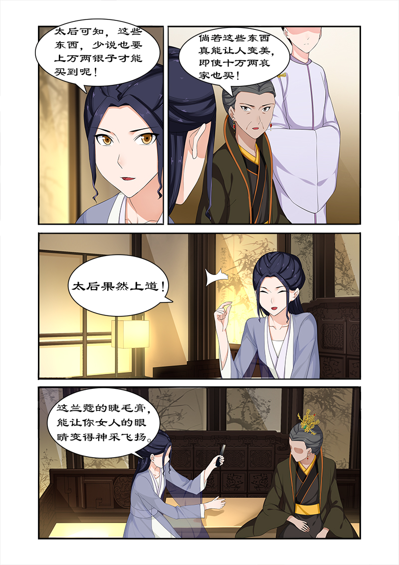 第70章：与太后做交易1