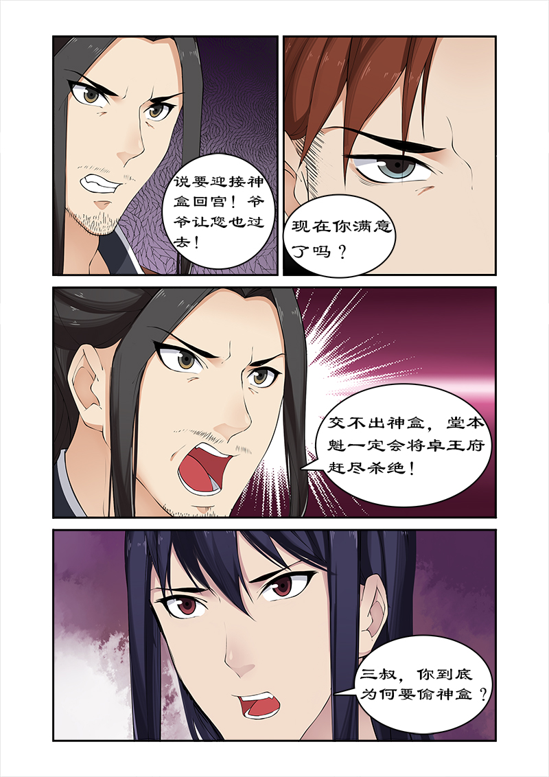 第52章：不交神盒灭九族4