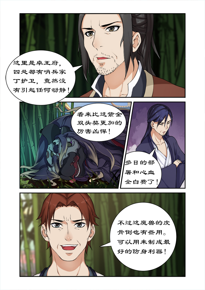 第23章：吞食魔核3