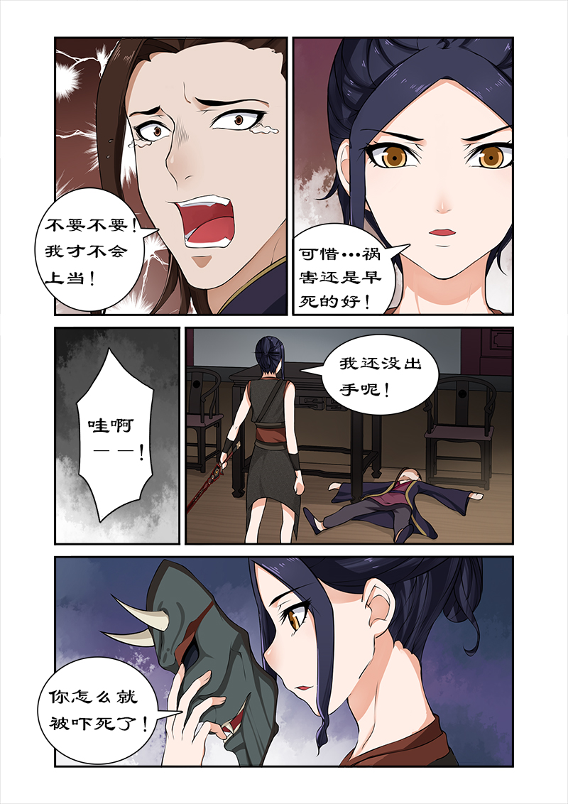 第34章：摘下面具6