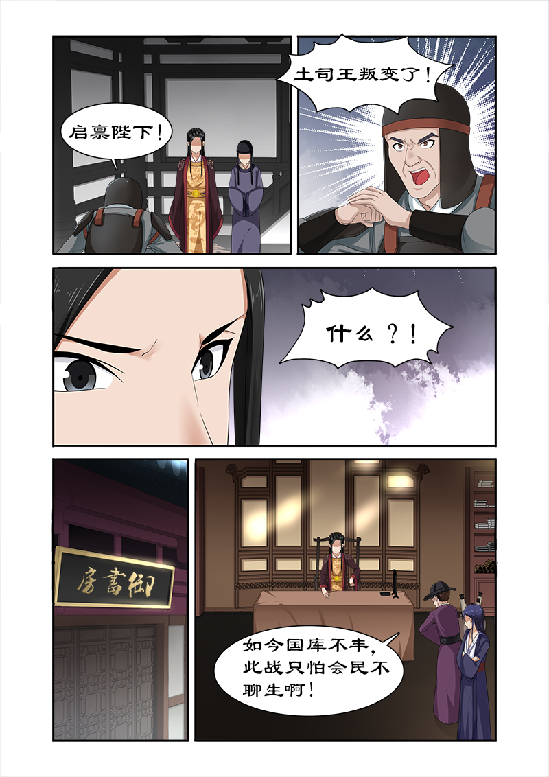 第80章：土司王叛变4