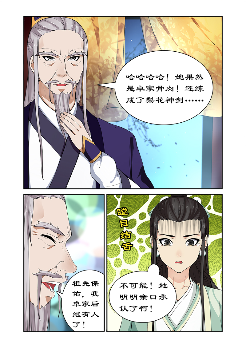 第40章：后继有人9