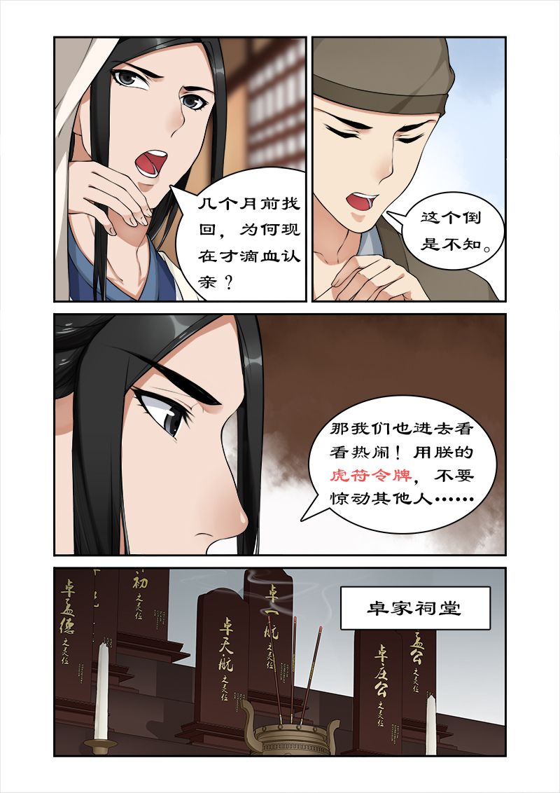 第25章：滴血认亲8