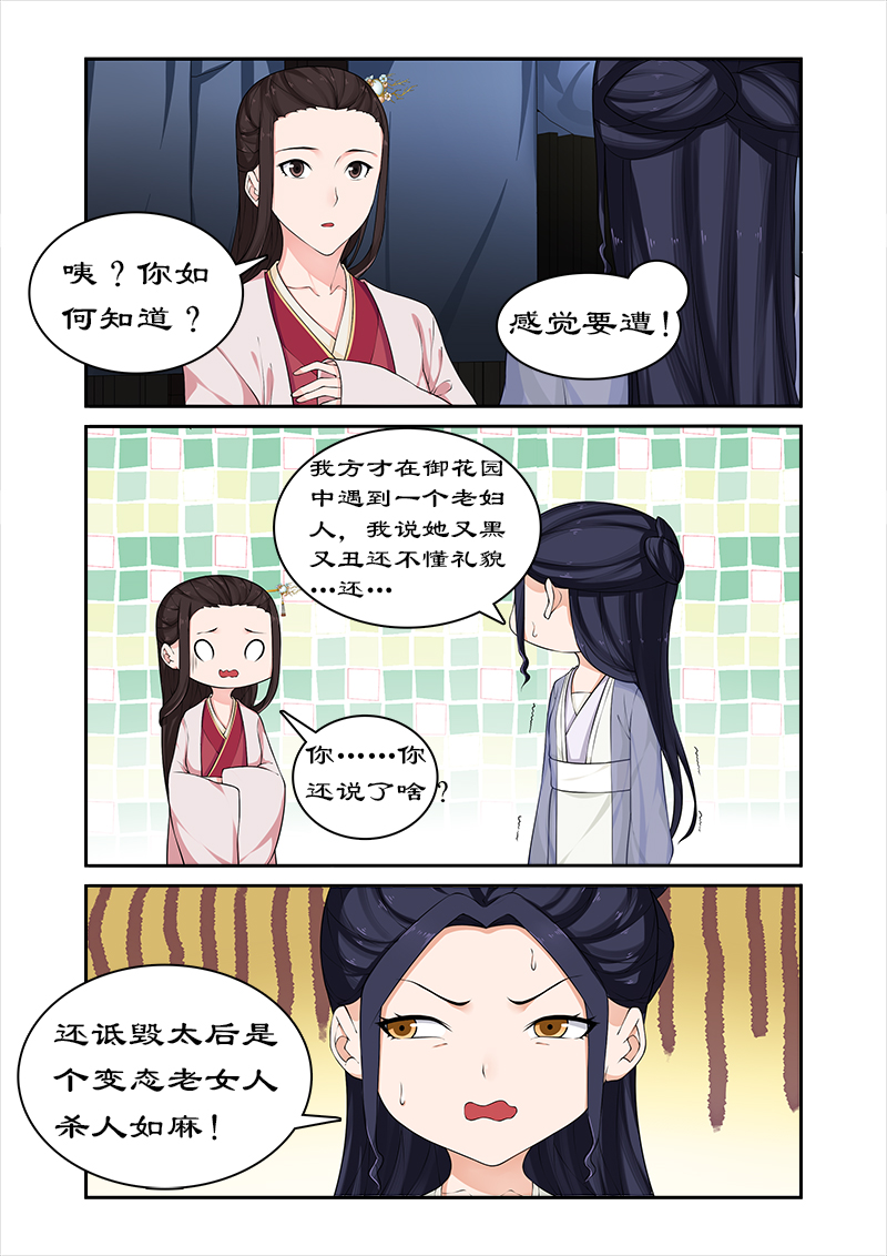 第64章：与太后正面交锋3