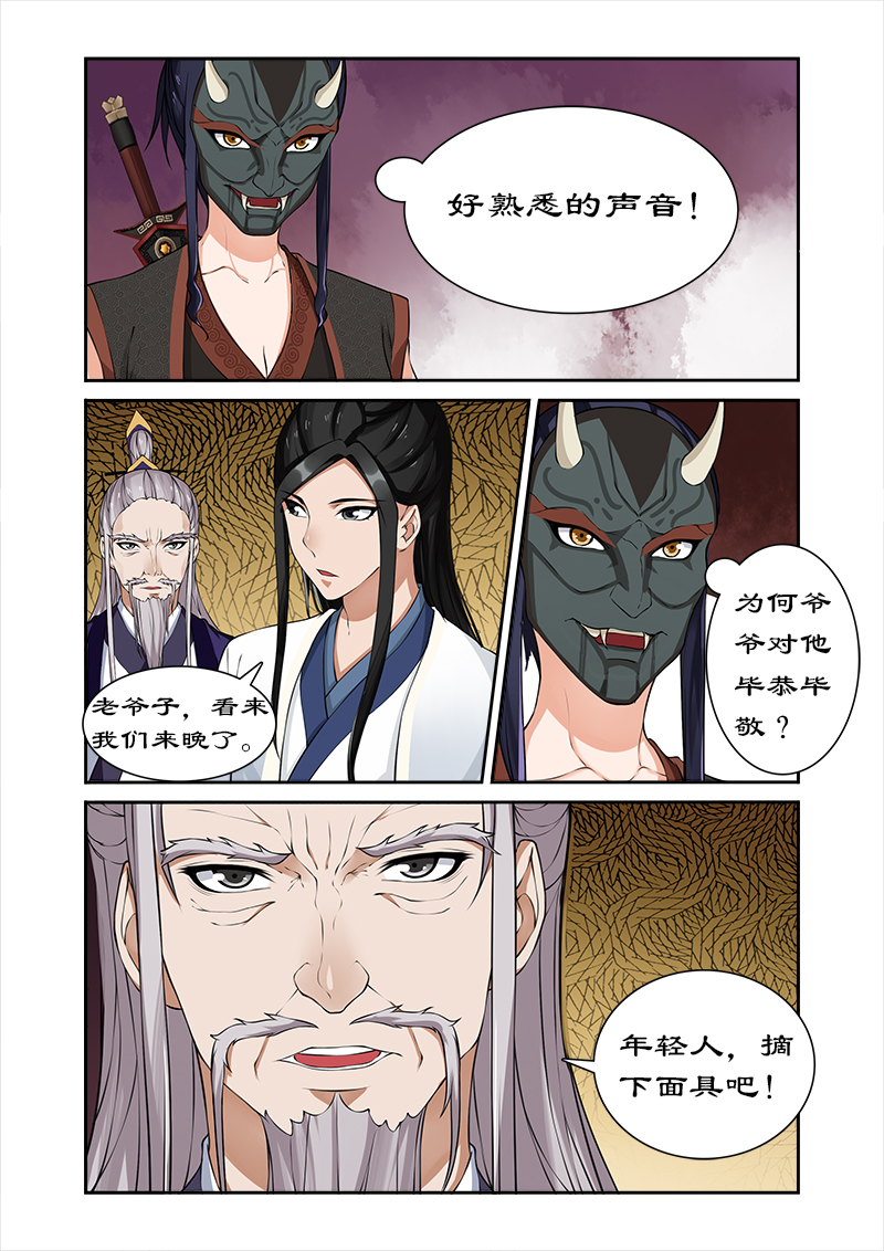 第34章：摘下面具9