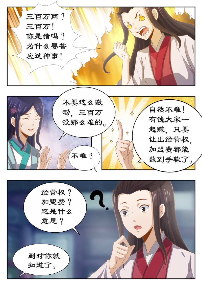 第117章：有钱一起赚！1