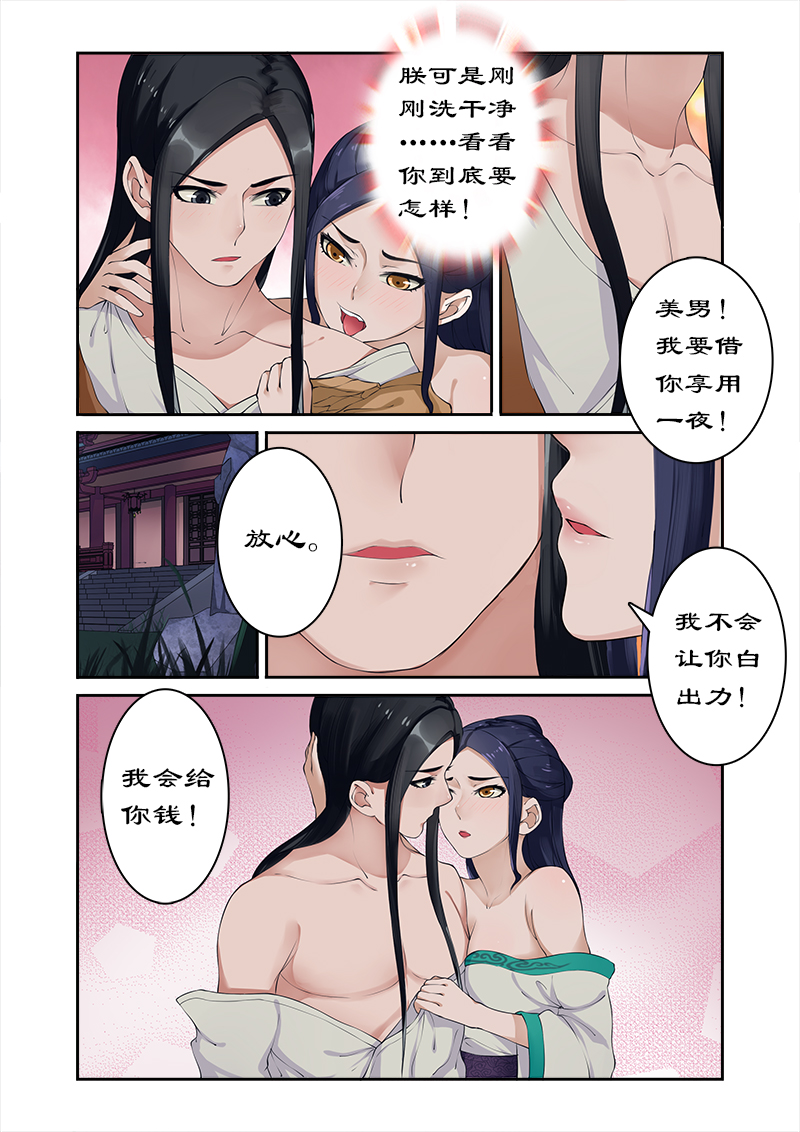 第6章：香艳的解毒5