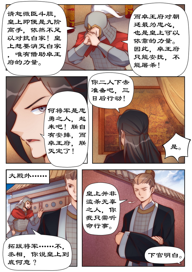 第100章：灭卓王府4