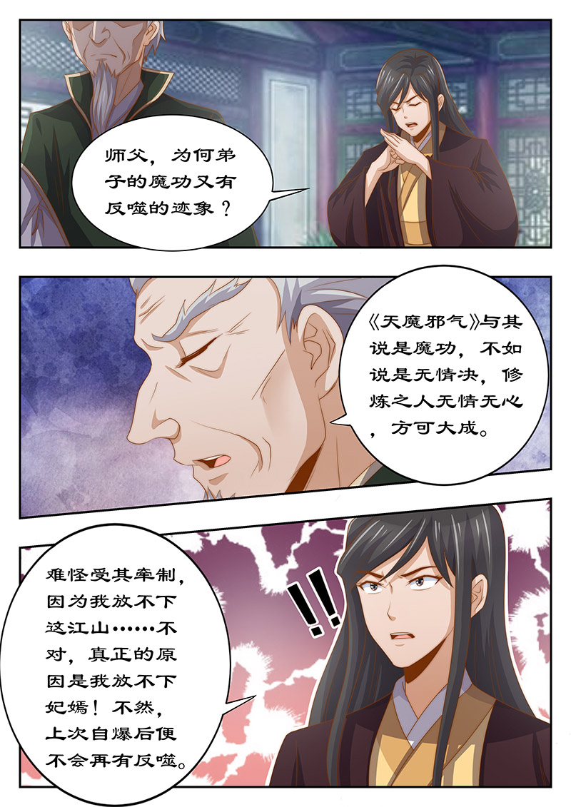 第125章：心里放不下妃嫣6