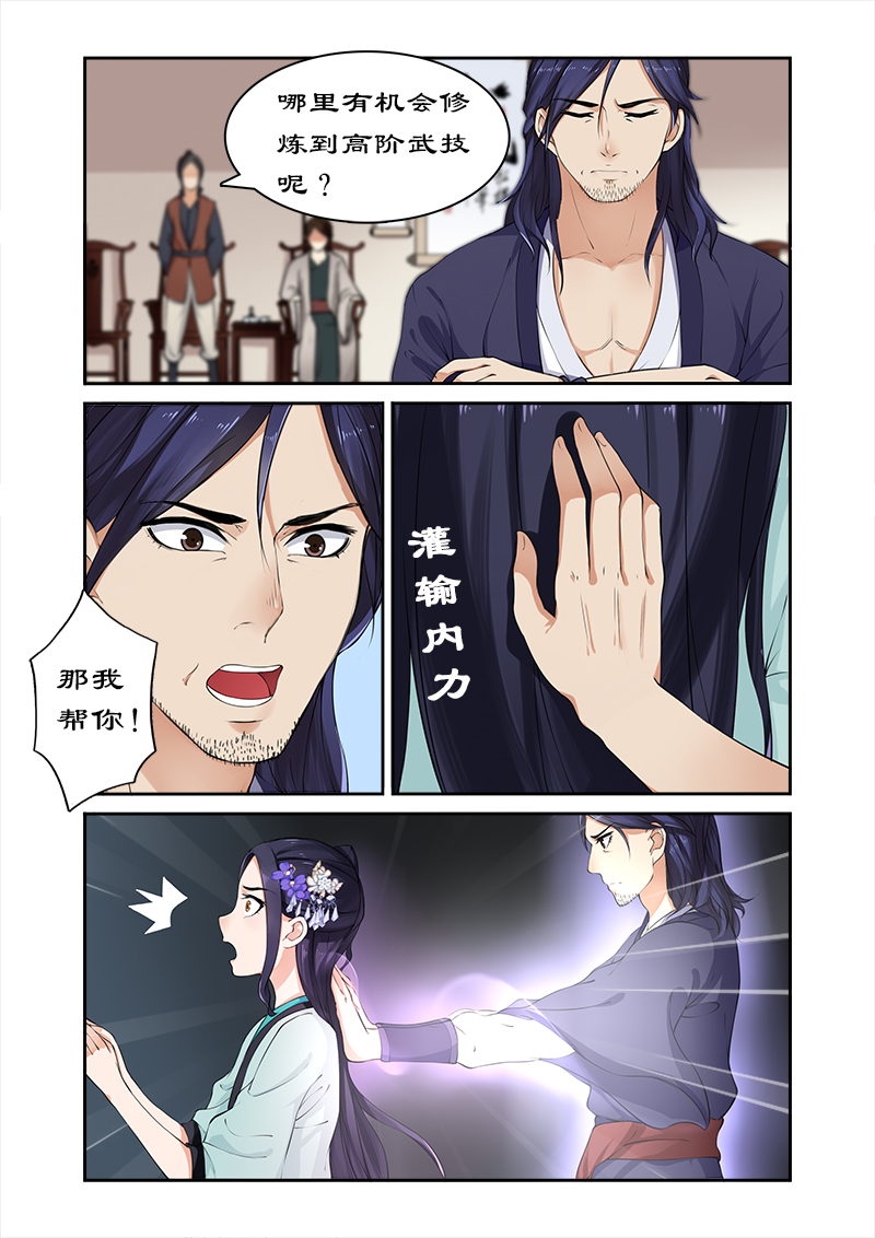 第12章：绝世天才3