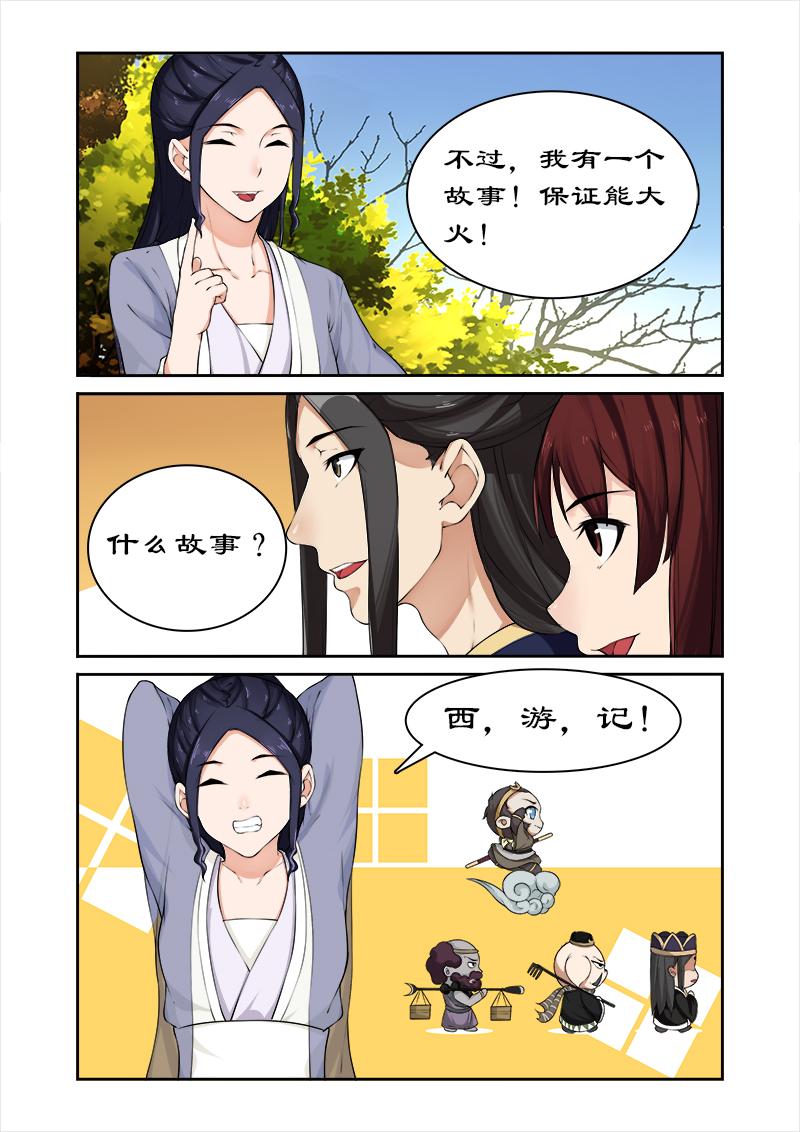 第43章：西游记！6