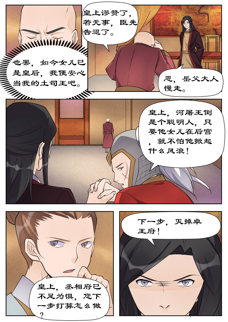第100章：灭卓王府1