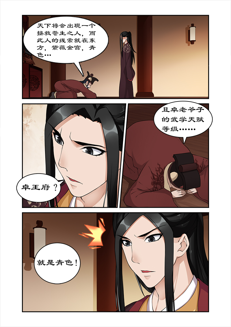 第25章：滴血认亲6