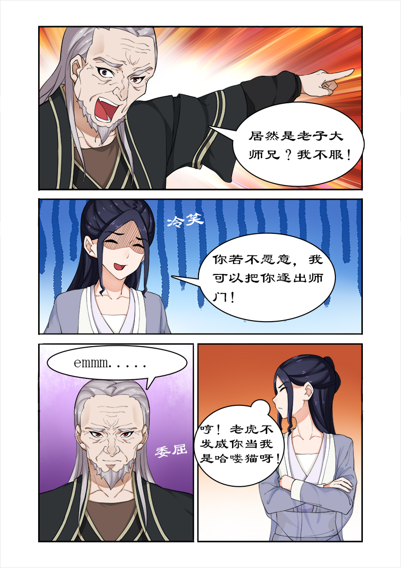 第43章：西游记！1