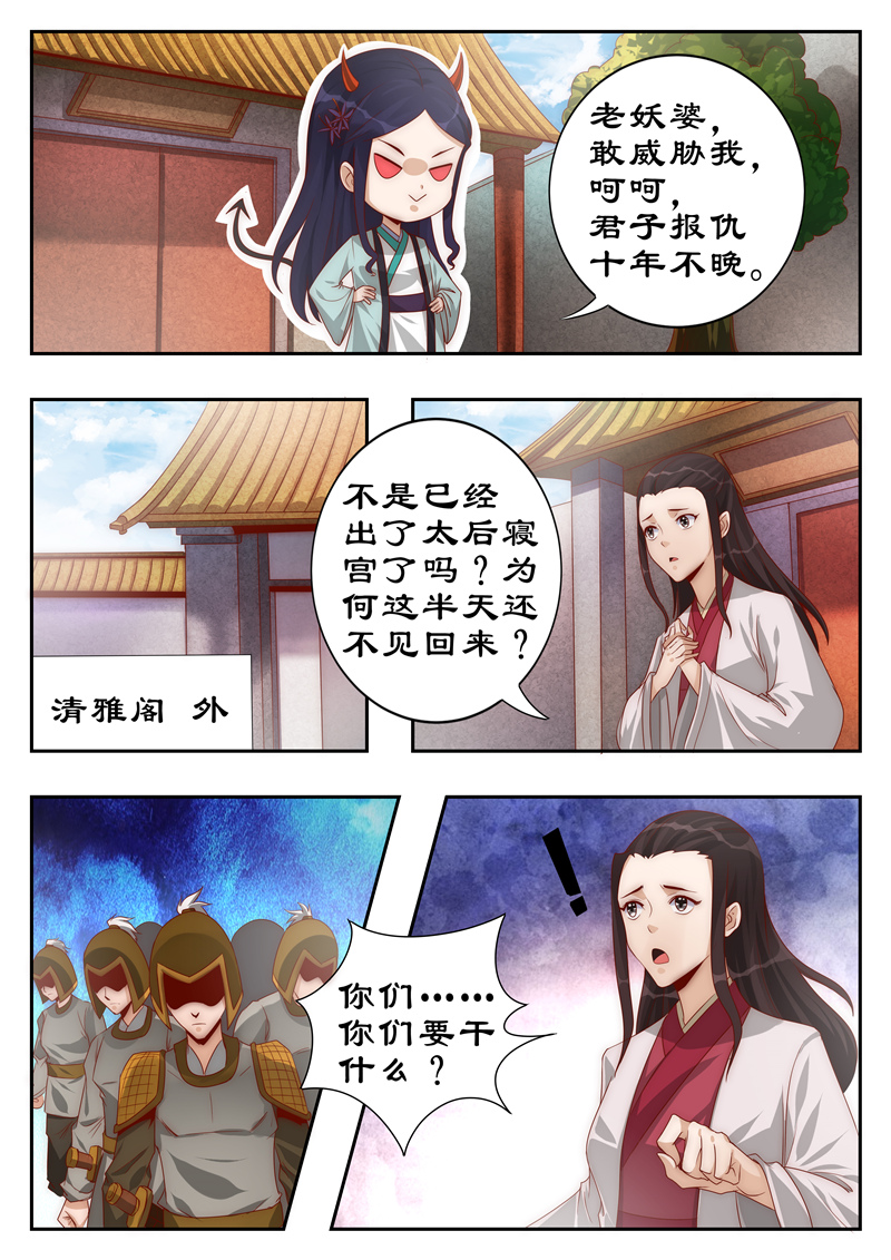 第110章：巧言获凤符4