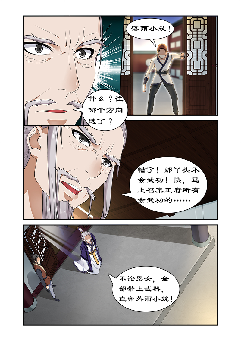 第22章：魔兽出逃6