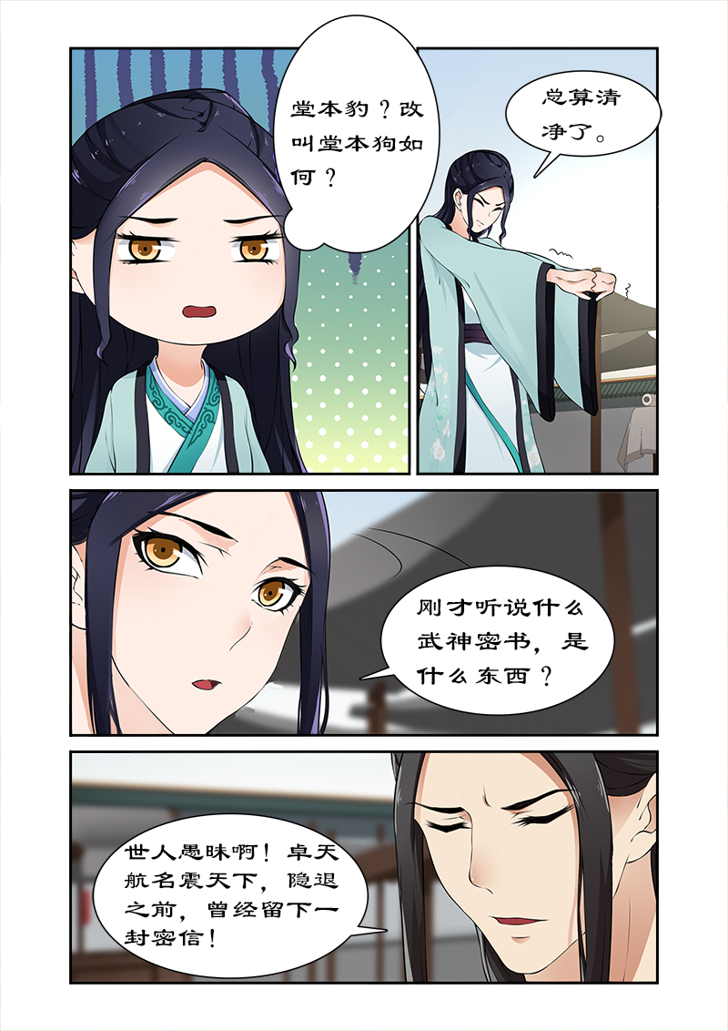 第29章：卓雷受辱8
