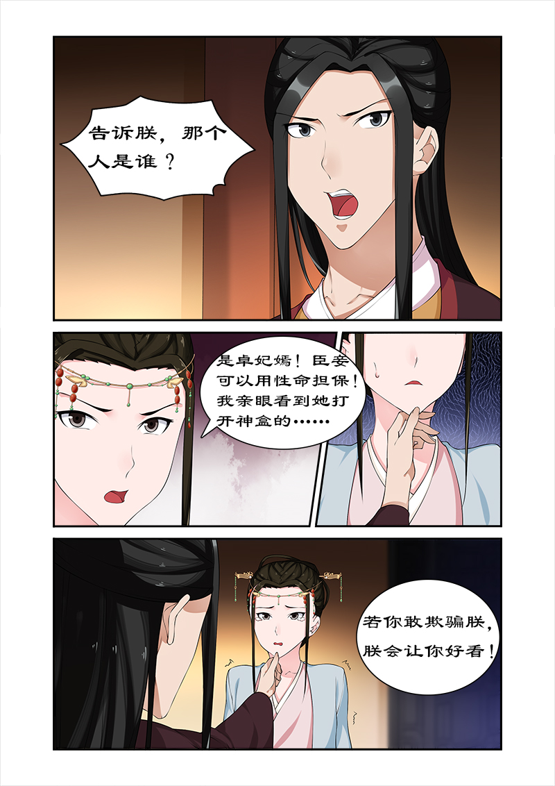 第67章：朕要你好看8