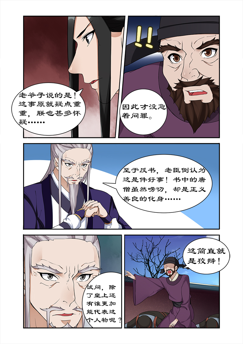 第53章：宣旨下聘6