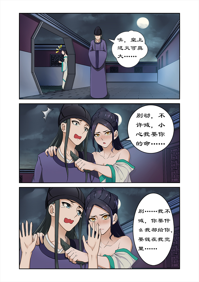 第5章：找人解毒3
