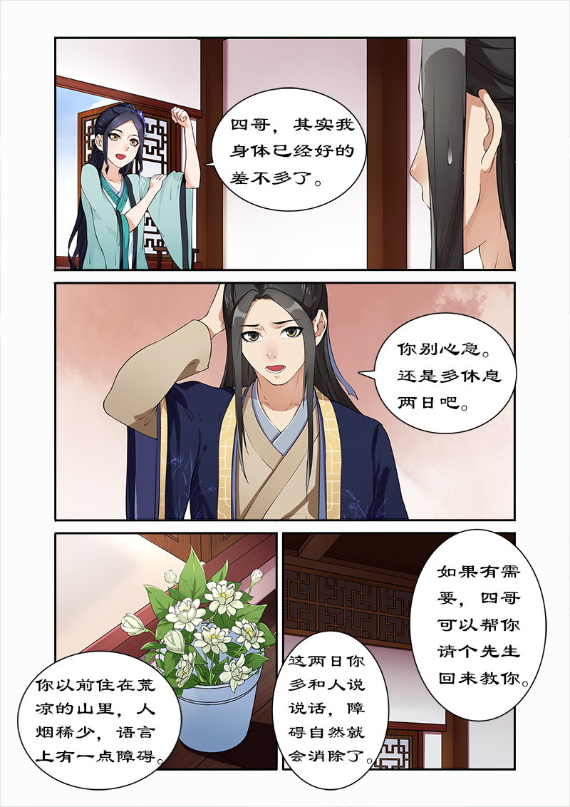 第9章：飞来的四哥7
