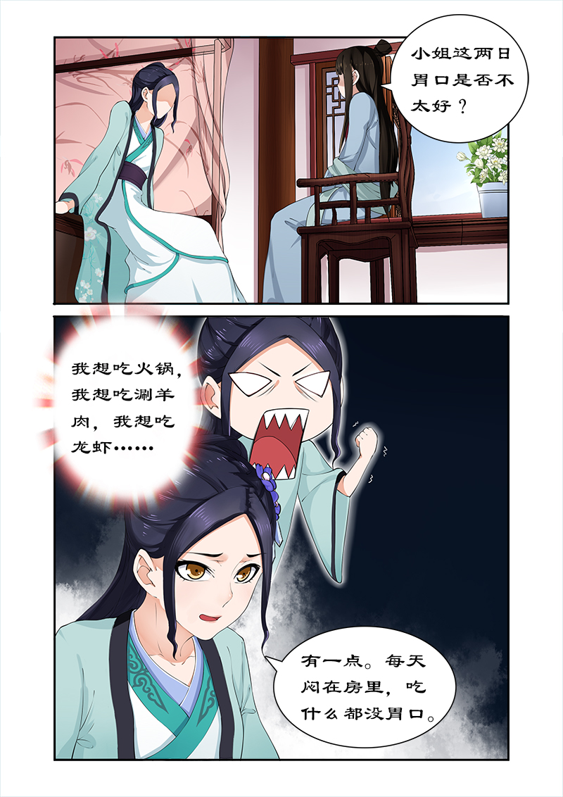 第10章：吃货的忧伤5