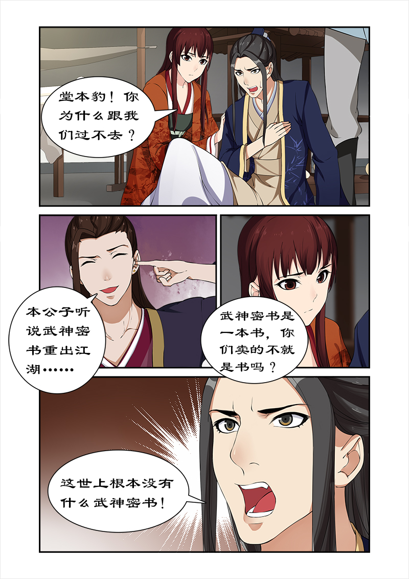 第29章：卓雷受辱1