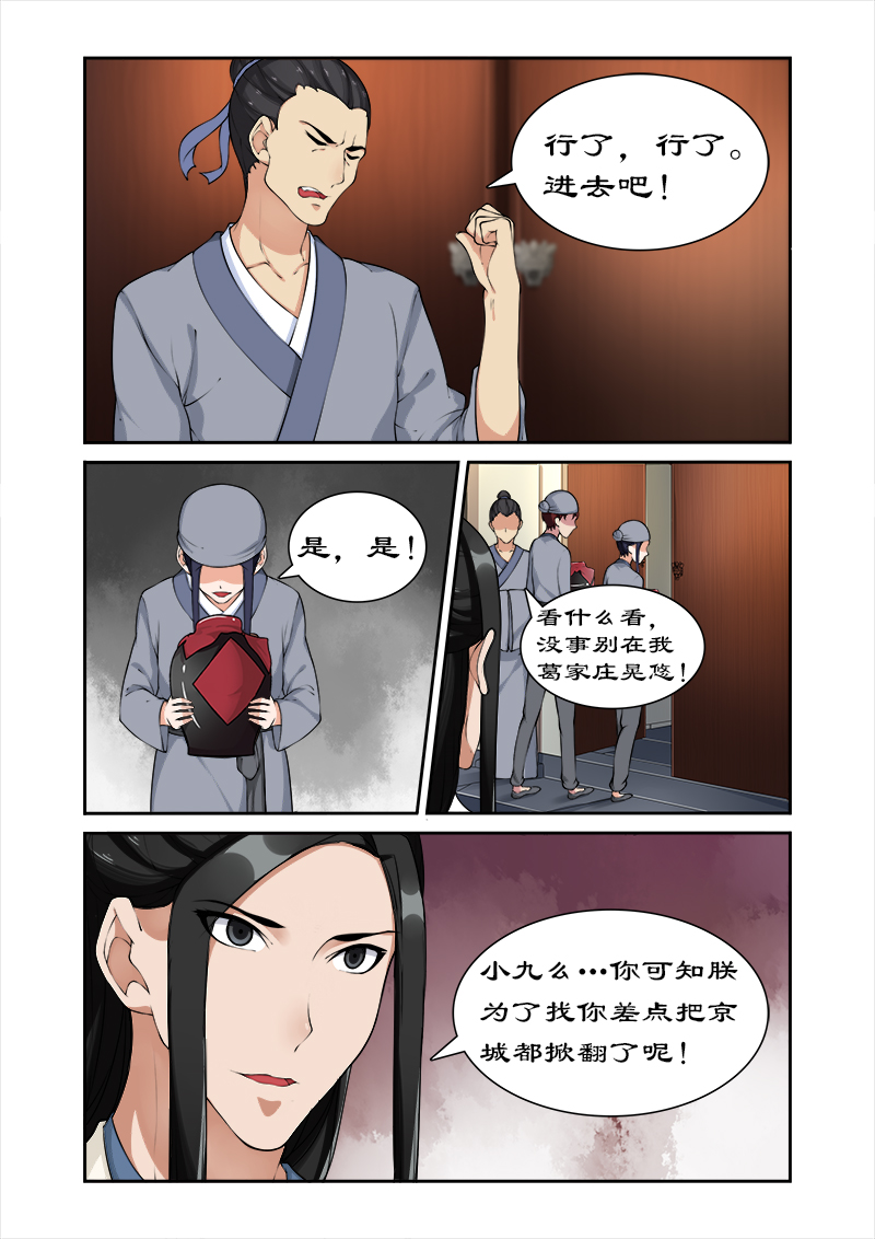 第46章：与暴君葛家相遇7