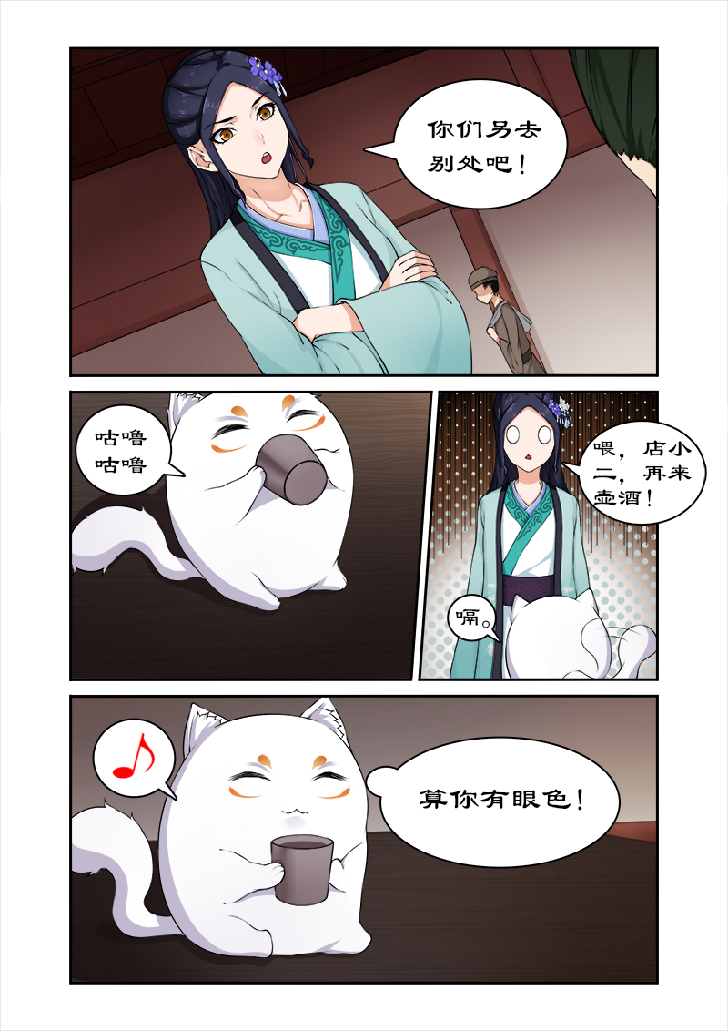 第28章：百合客栈8
