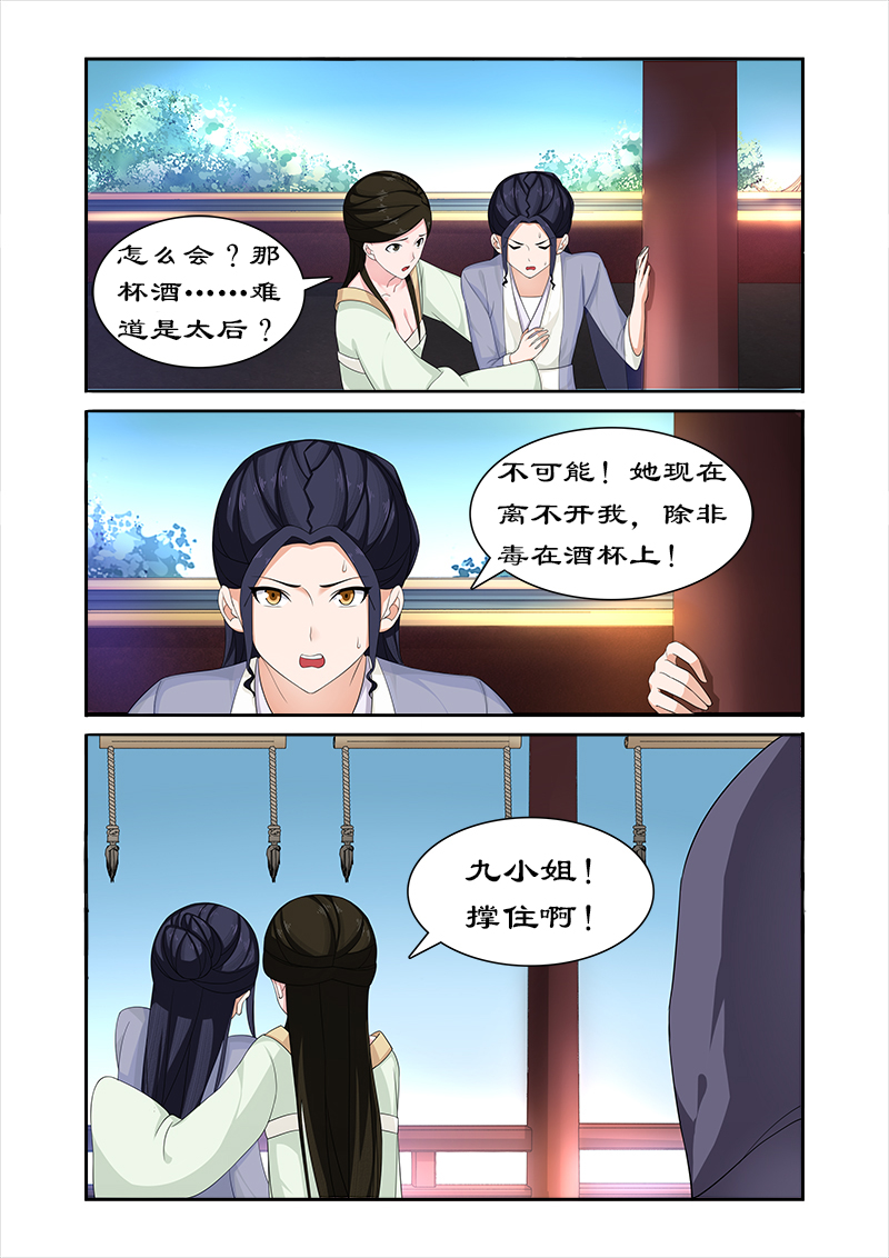 第72章：中毒6