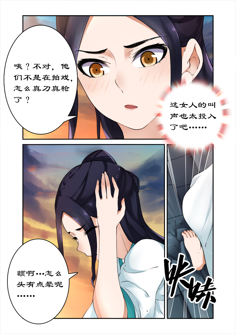 第2章：拍戏？动作片上演！9