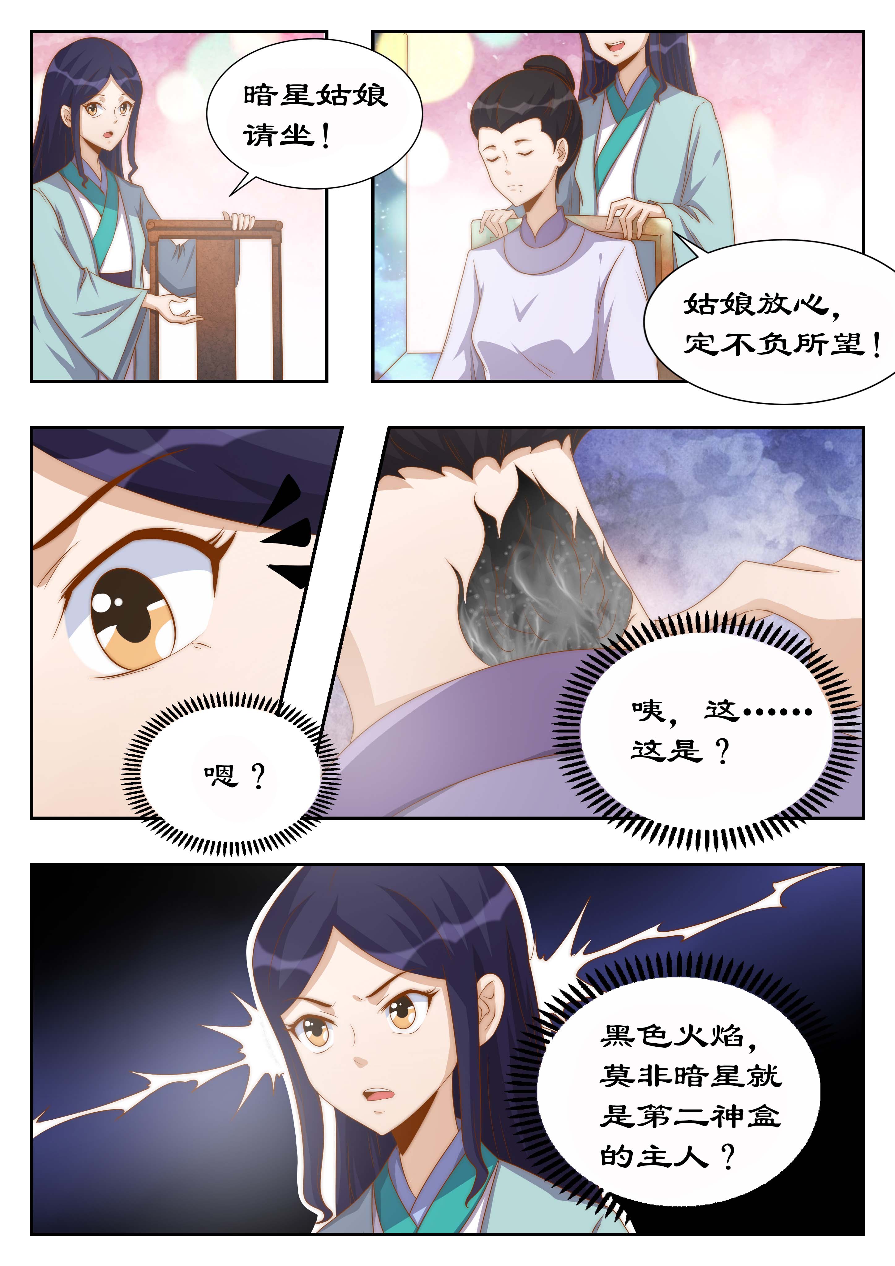 第115章：她是第二神盒的主人？6