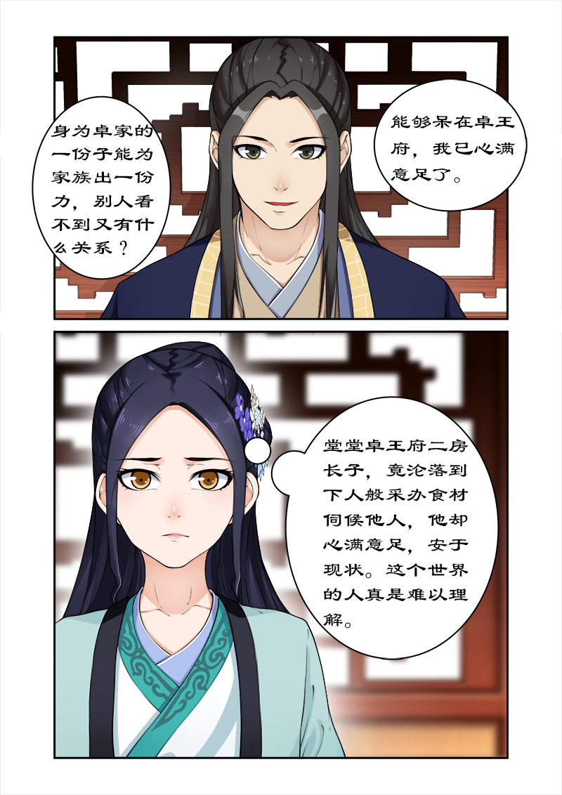 第14章：离开王府5