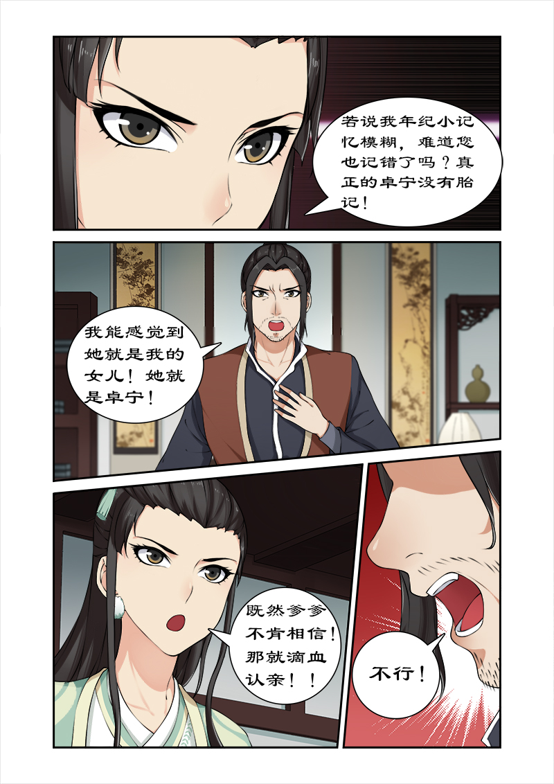 第24章：九小姐身份可疑2